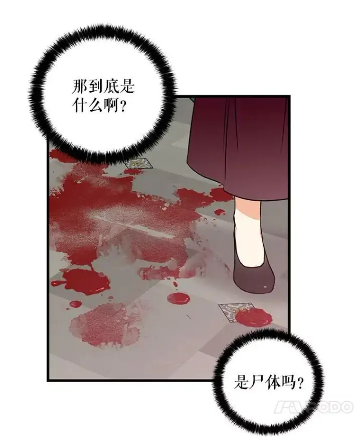 漫画《反派的继母》3.另一个反派第44张图