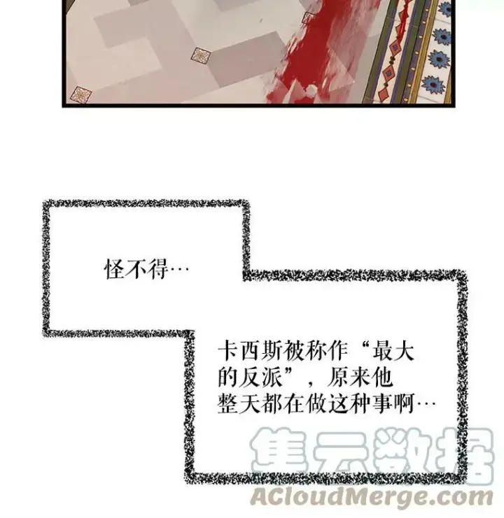 漫画《反派的继母》3.另一个反派第46张图