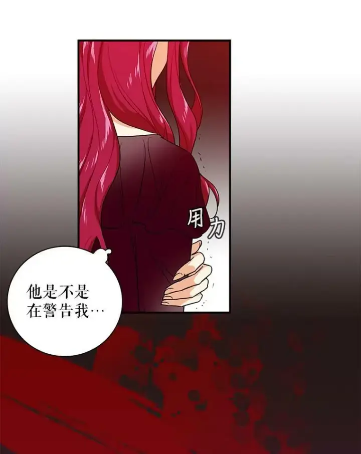 漫画《反派的继母》3.另一个反派第47张图