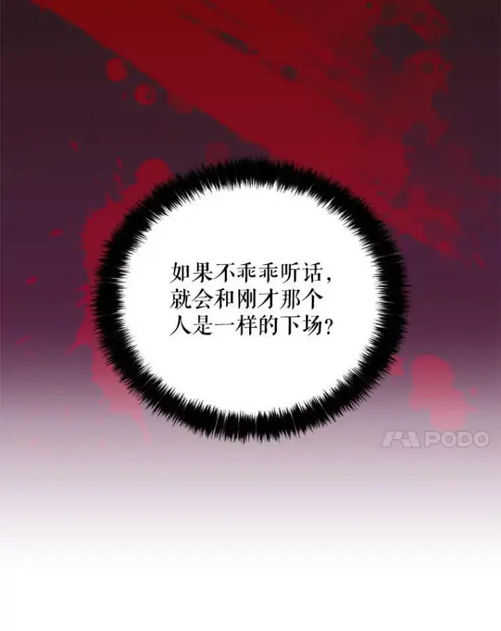漫画《反派的继母》3.另一个反派第48张图