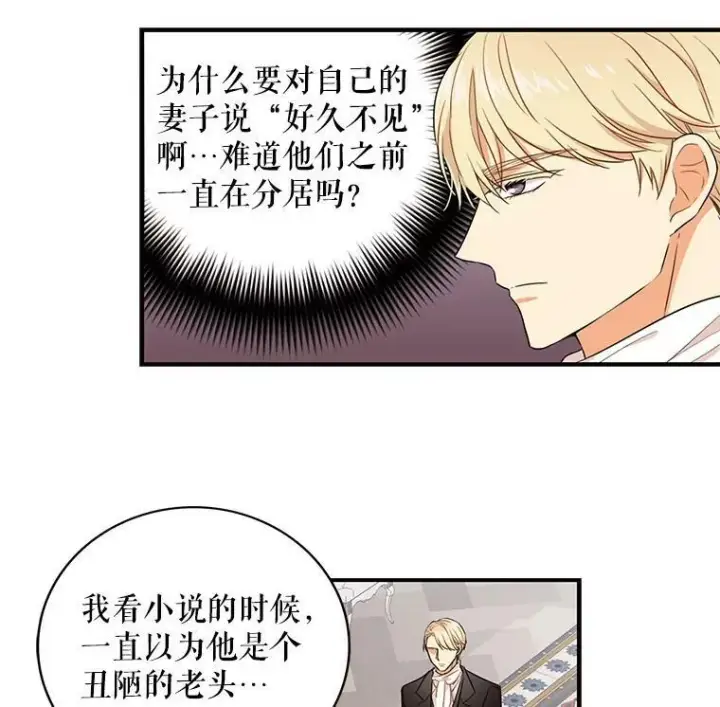 漫画《反派的继母》3.另一个反派第5张图