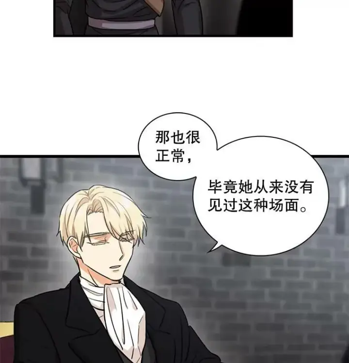 漫画《反派的继母》3.另一个反派第53张图