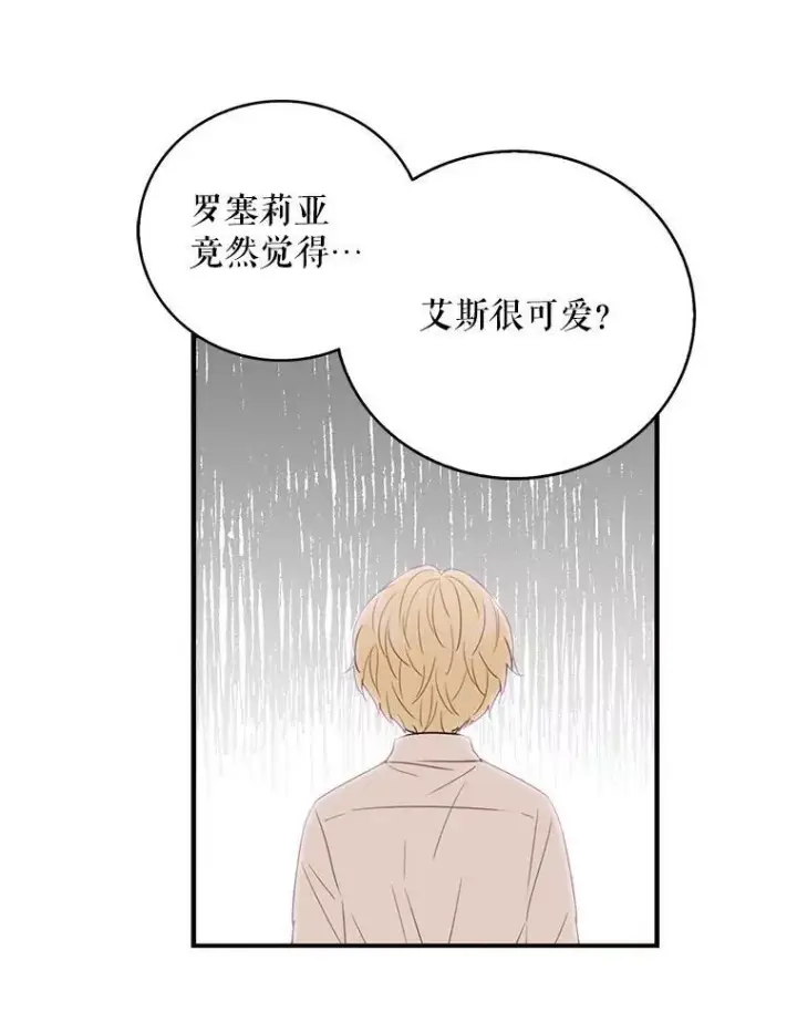 漫画《反派的继母》3.另一个反派第57张图
