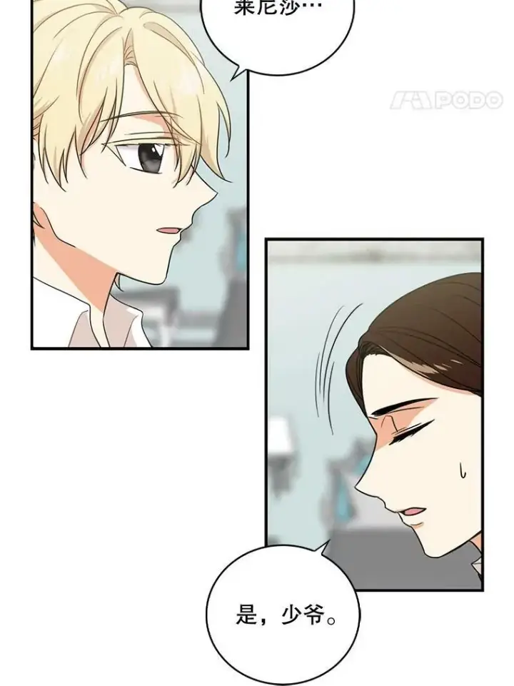 漫画《反派的继母》3.另一个反派第63张图