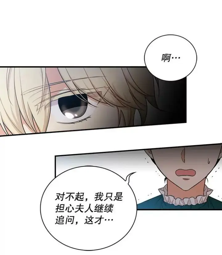 漫画《反派的继母》3.另一个反派第65张图
