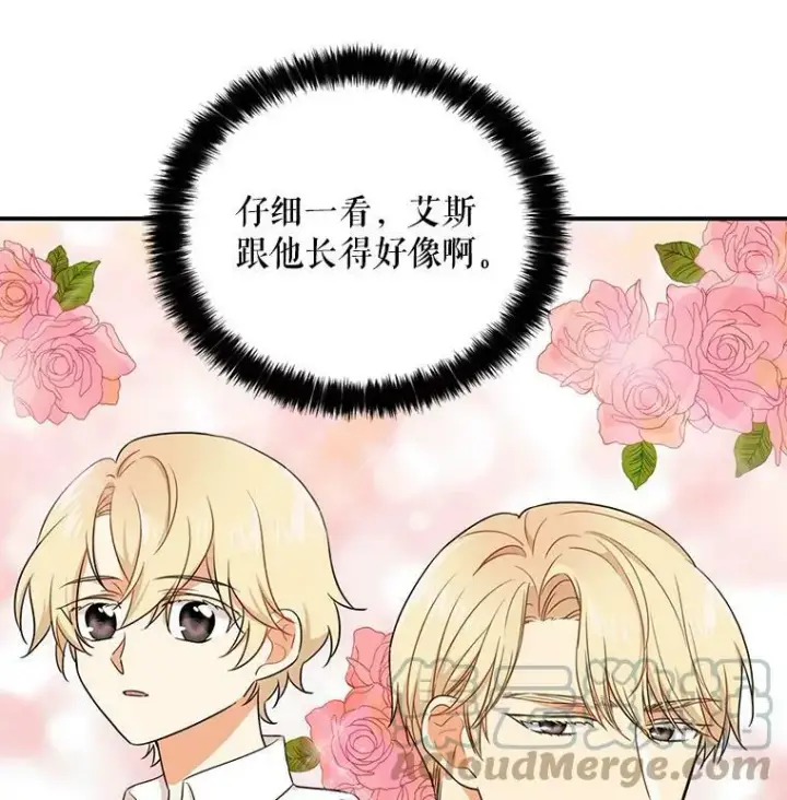 漫画《反派的继母》3.另一个反派第7张图