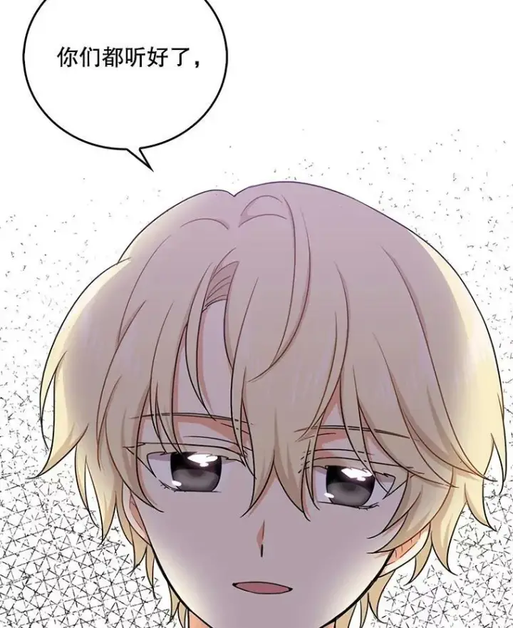 漫画《反派的继母》3.另一个反派第71张图