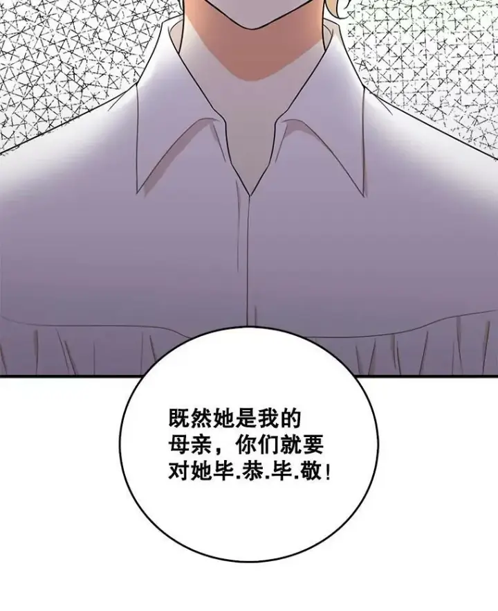 漫画《反派的继母》3.另一个反派第72张图