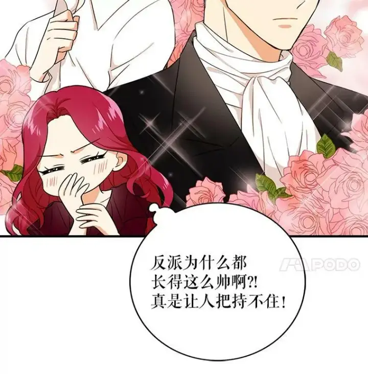 漫画《反派的继母》3.另一个反派第8张图
