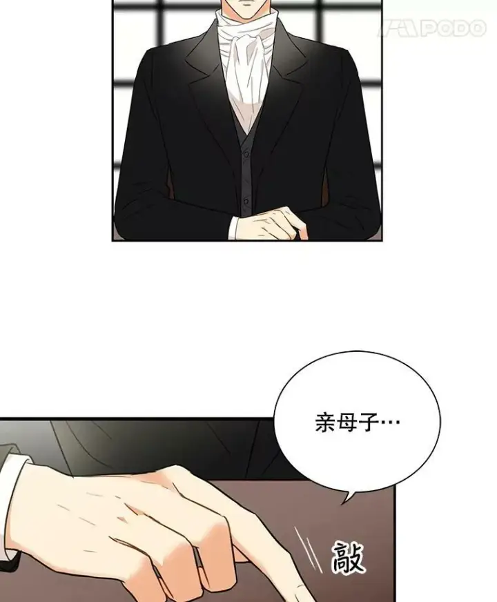 漫画《反派的继母》4.一起吃早餐第11张图