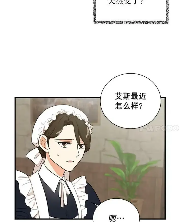 漫画《反派的继母》4.一起吃早餐第14张图