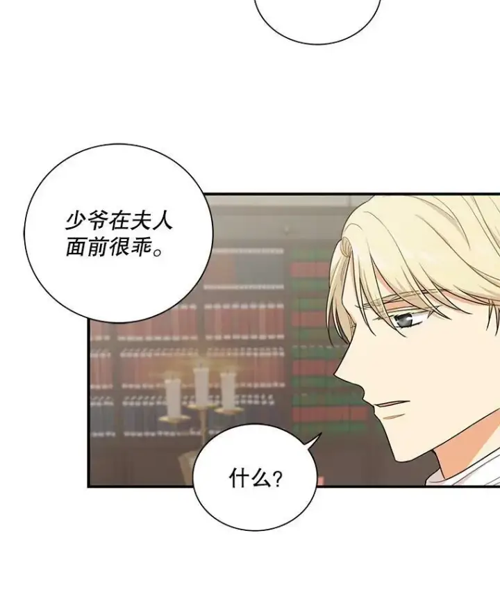 漫画《反派的继母》4.一起吃早餐第15张图