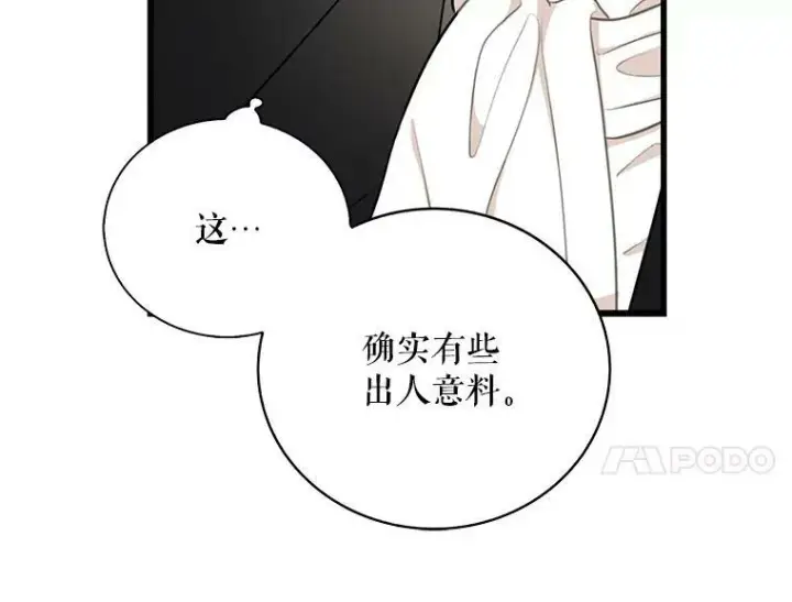 漫画《反派的继母》4.一起吃早餐第18张图