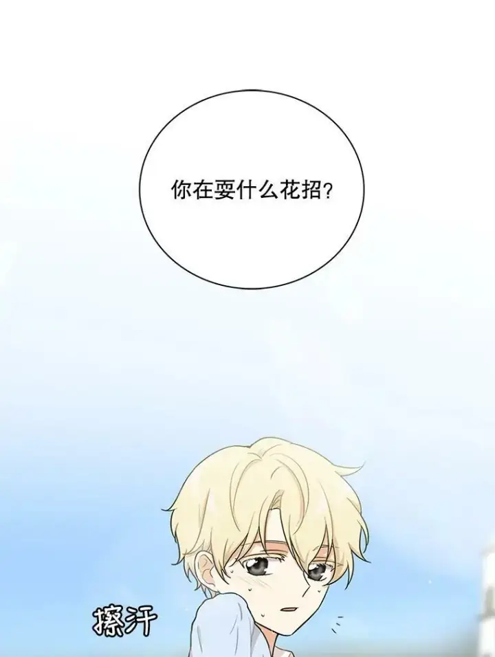 漫画《反派的继母》4.一起吃早餐第20张图