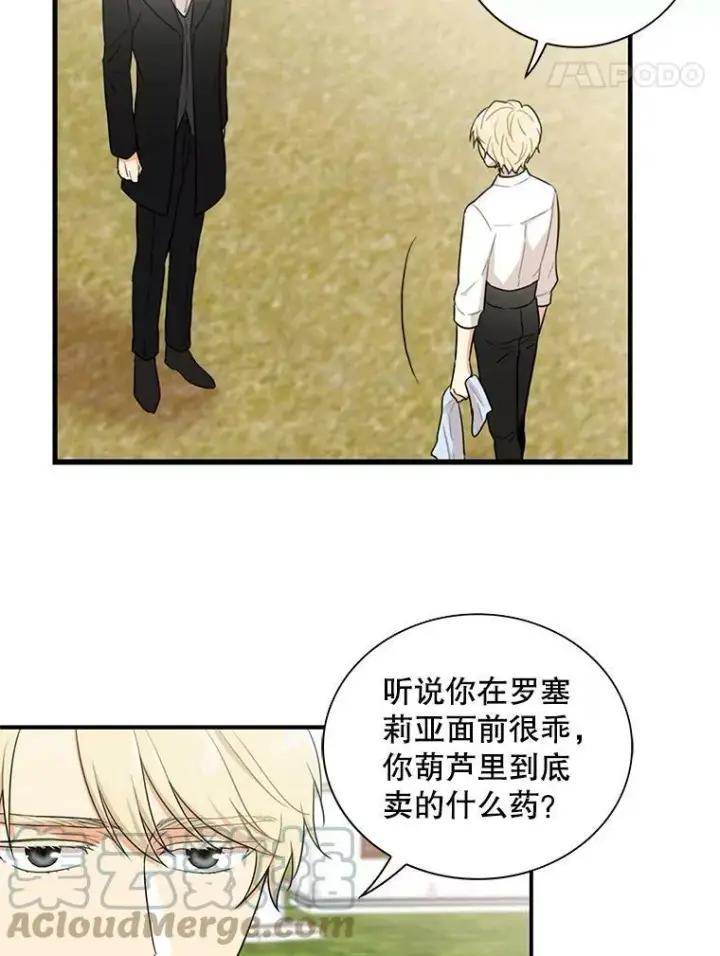 漫画《反派的继母》4.一起吃早餐第22张图