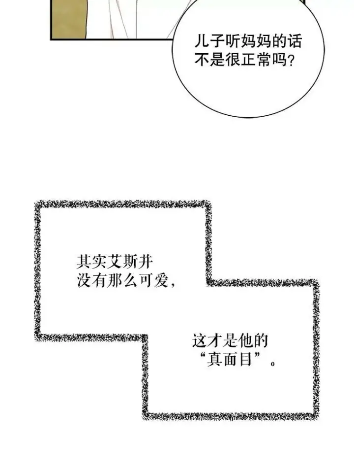 漫画《反派的继母》4.一起吃早餐第24张图