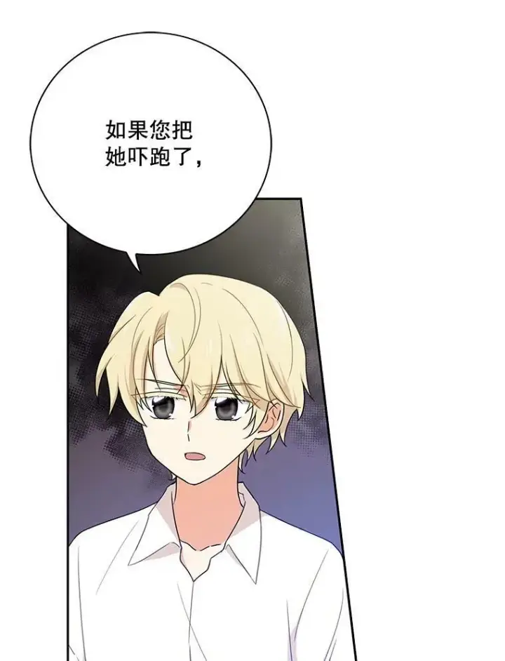 漫画《反派的继母》4.一起吃早餐第27张图