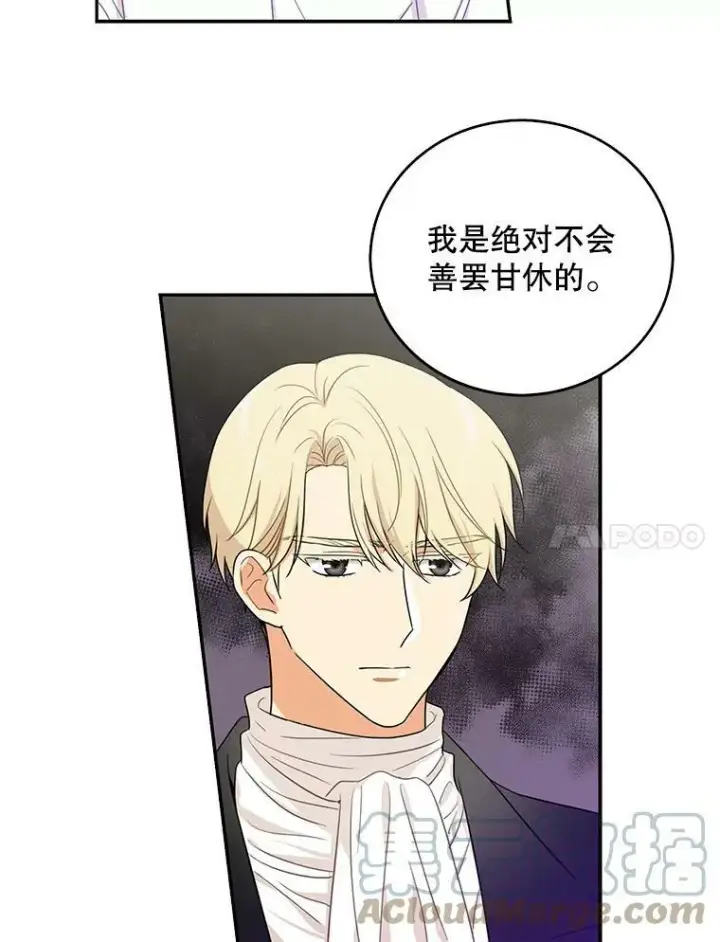 漫画《反派的继母》4.一起吃早餐第28张图