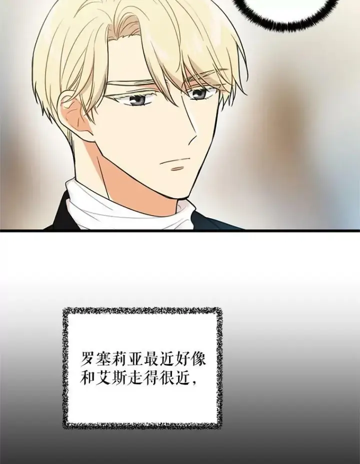 漫画《反派的继母》4.一起吃早餐第3张图
