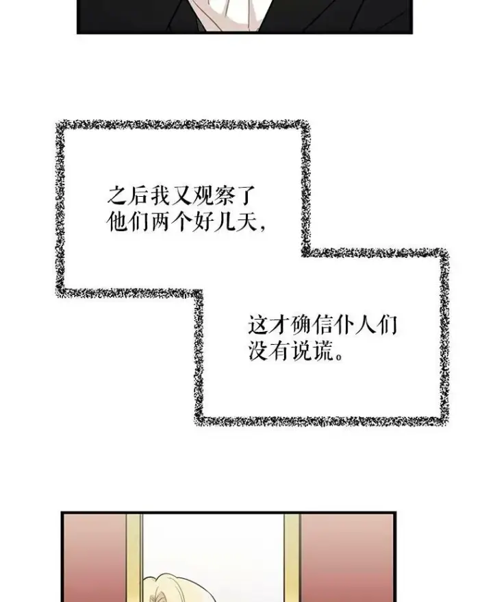 漫画《反派的继母》4.一起吃早餐第32张图