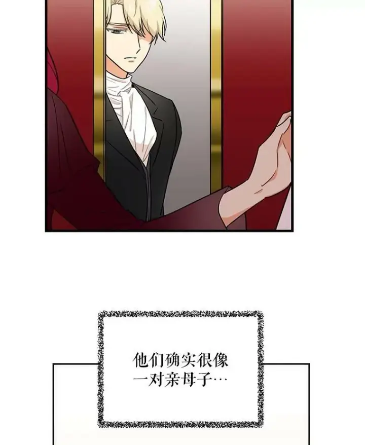 漫画《反派的继母》4.一起吃早餐第33张图