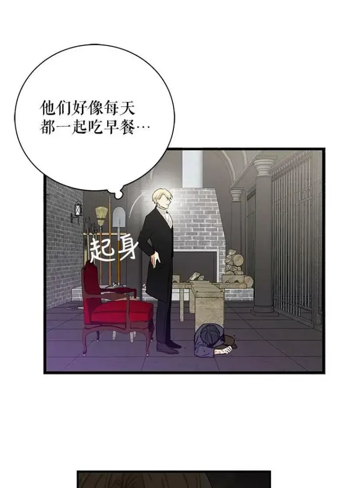漫画《反派的继母》4.一起吃早餐第41张图