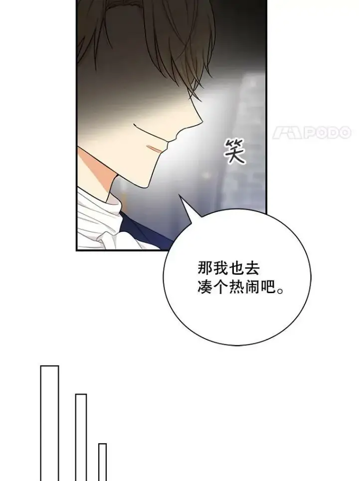 漫画《反派的继母》4.一起吃早餐第42张图