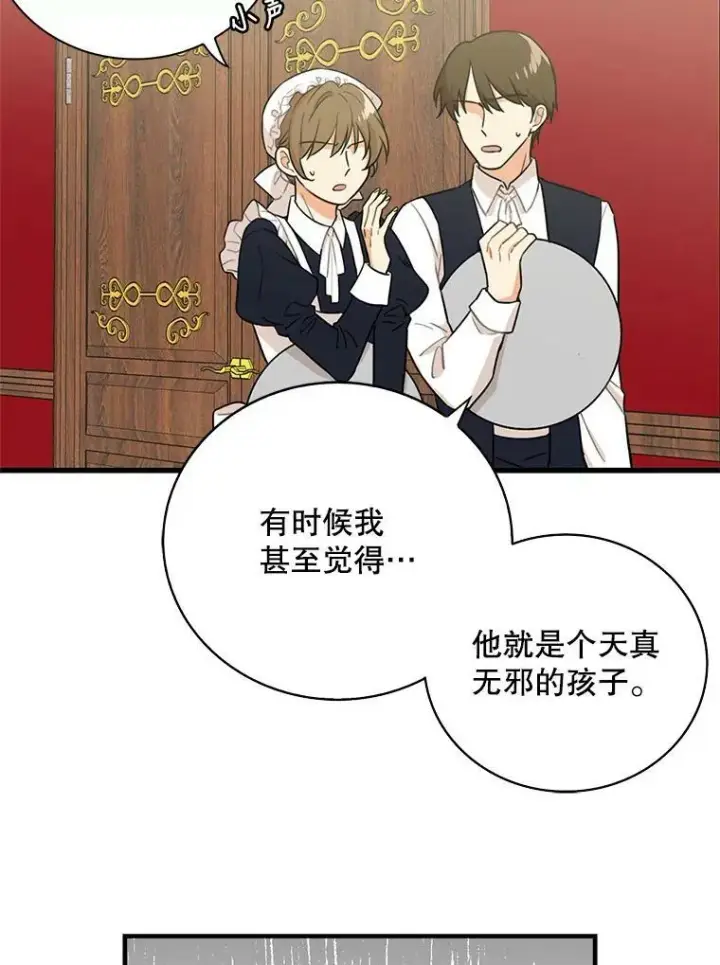 漫画《反派的继母》4.一起吃早餐第47张图
