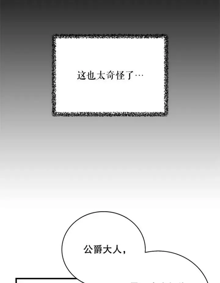 漫画《反派的继母》4.一起吃早餐第5张图