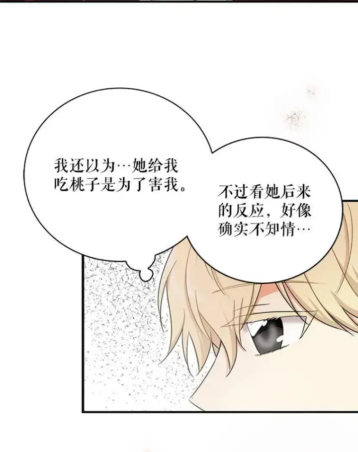 漫画《反派的继母》4.一起吃早餐第50张图