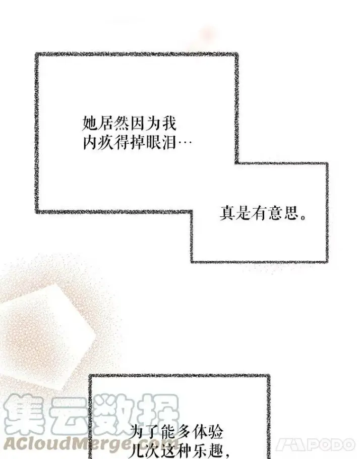 漫画《反派的继母》4.一起吃早餐第52张图