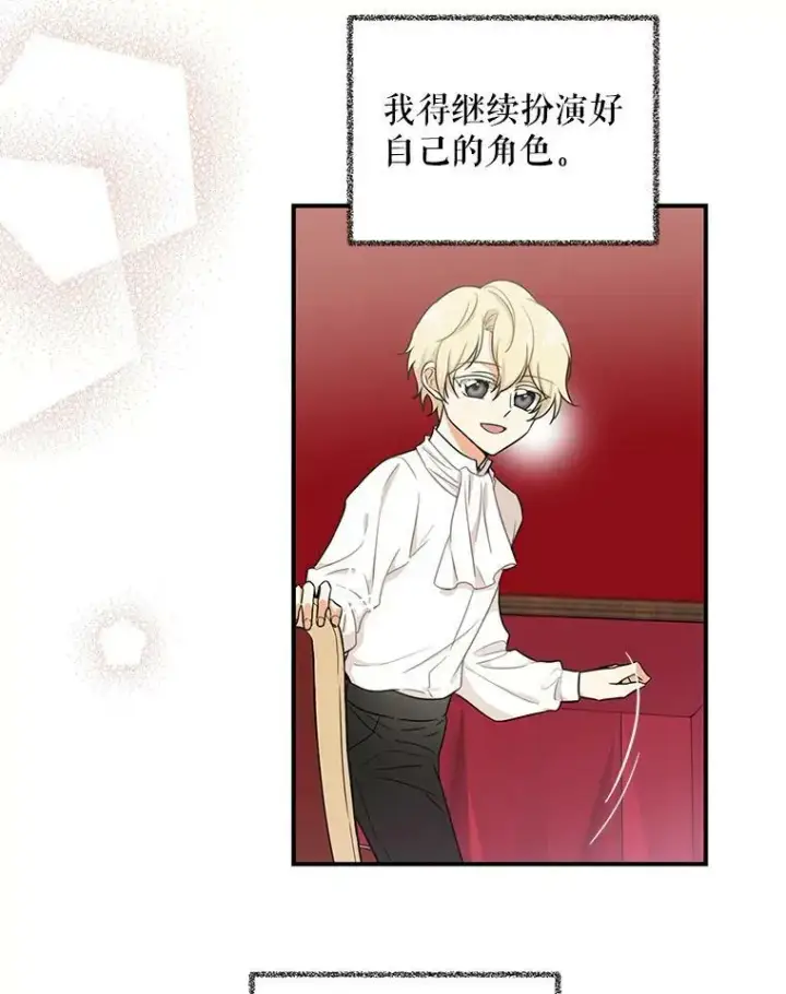 漫画《反派的继母》4.一起吃早餐第54张图