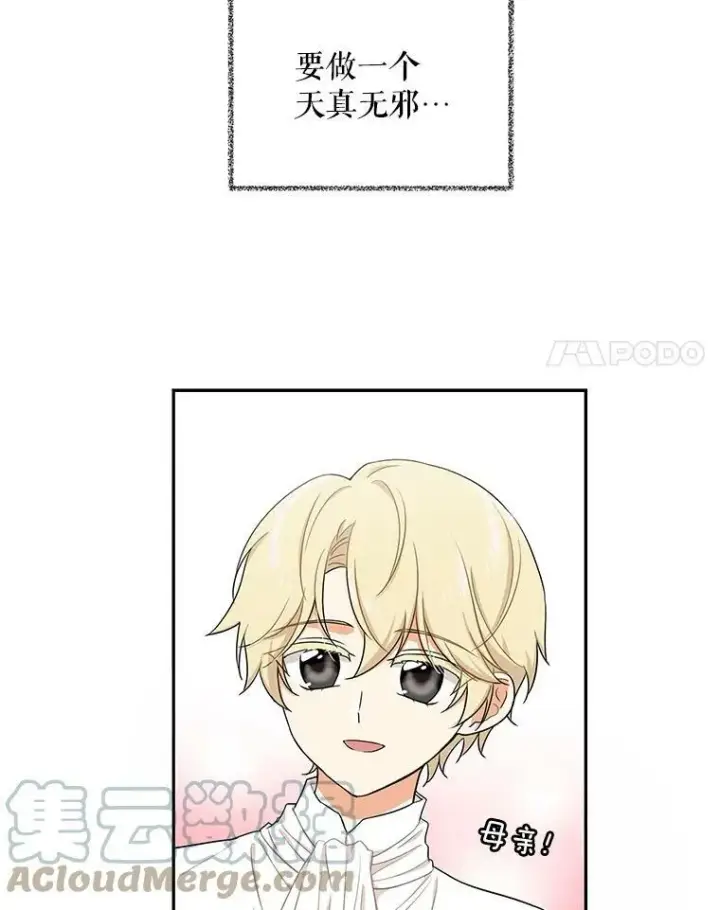 漫画《反派的继母》4.一起吃早餐第55张图