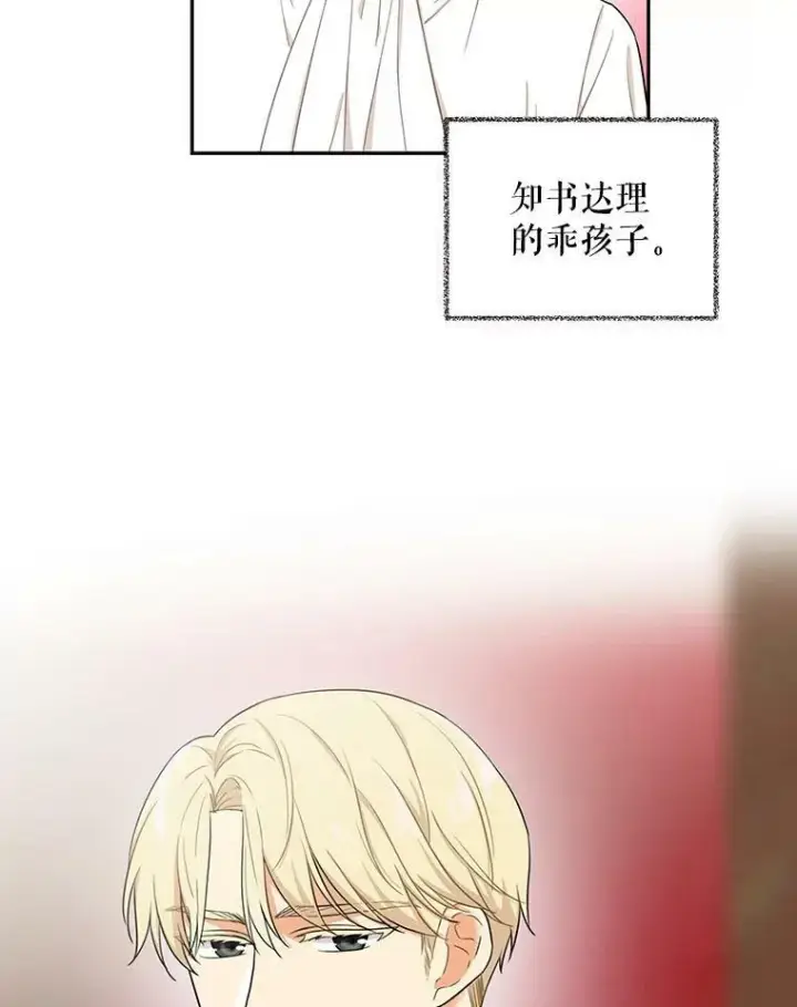 漫画《反派的继母》4.一起吃早餐第56张图