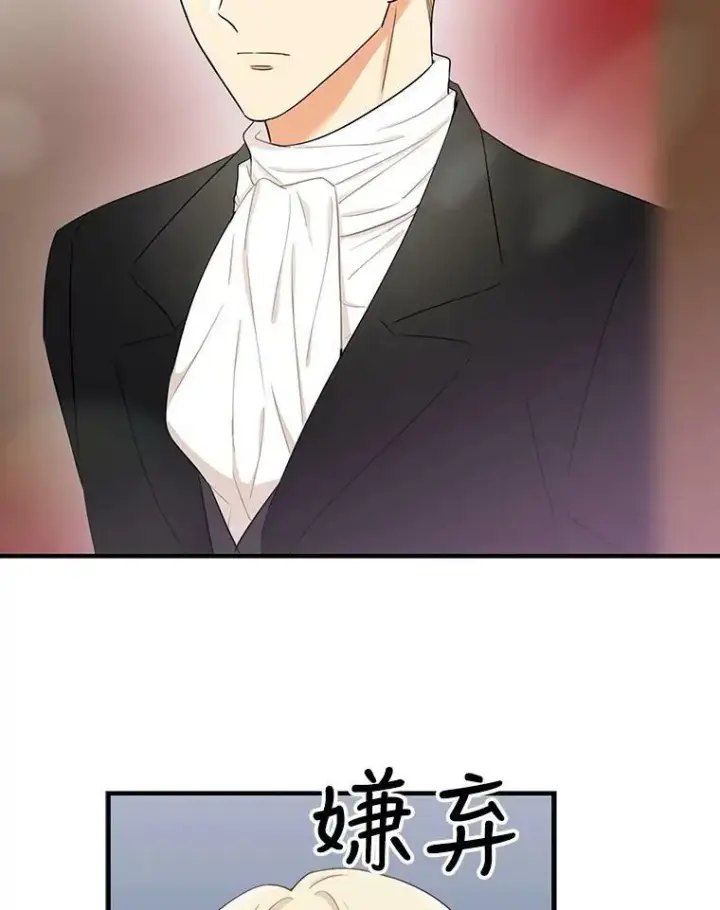 漫画《反派的继母》4.一起吃早餐第57张图