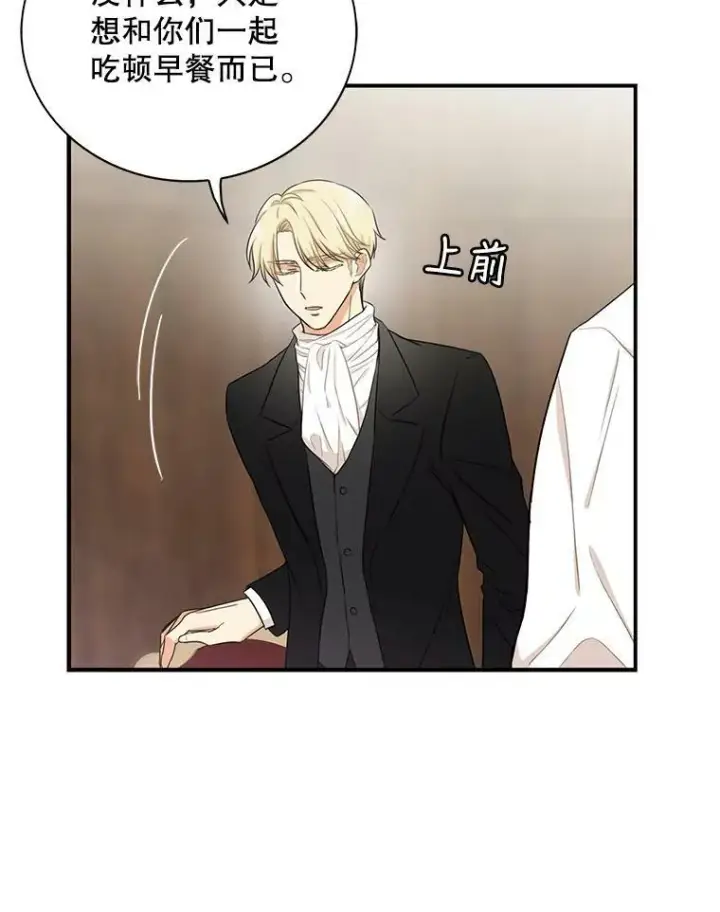漫画《反派的继母》4.一起吃早餐第59张图