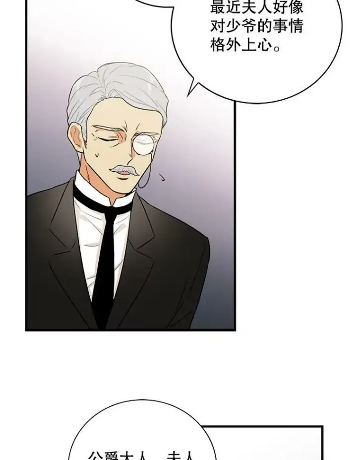 漫画《反派的继母》4.一起吃早餐第6张图