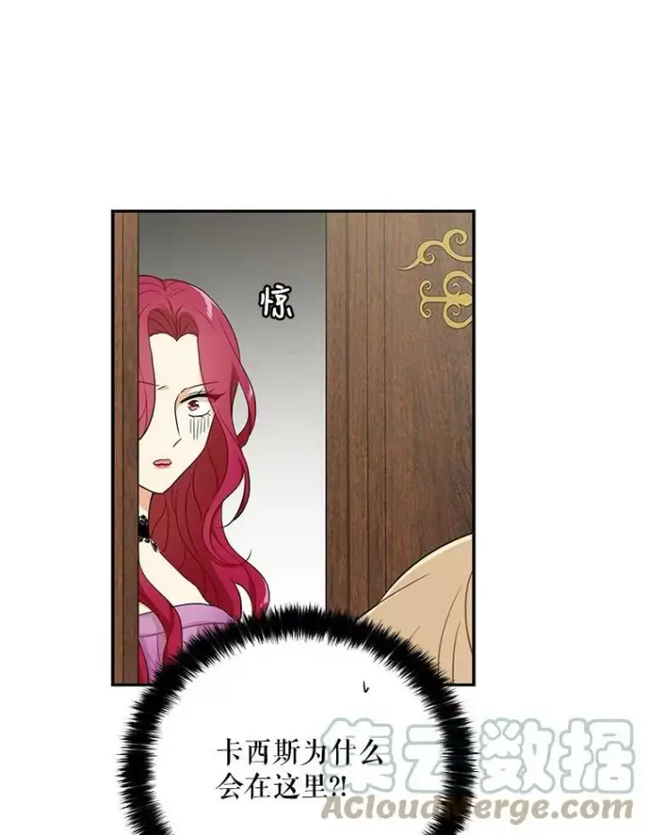 漫画《反派的继母》4.一起吃早餐第61张图