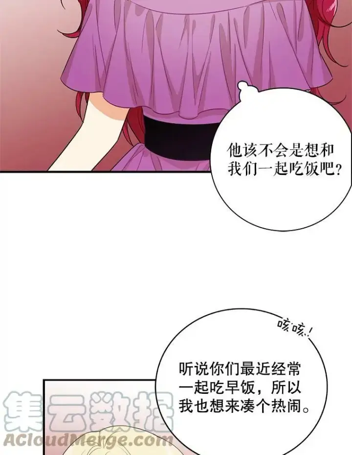 漫画《反派的继母》4.一起吃早餐第64张图
