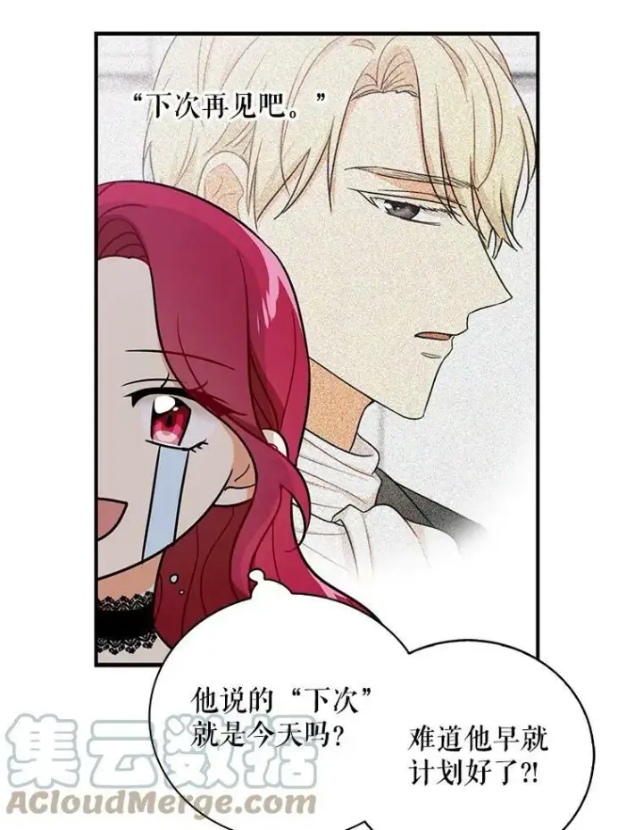 漫画《反派的继母》4.一起吃早餐第67张图