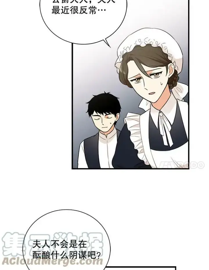 漫画《反派的继母》4.一起吃早餐第7张图