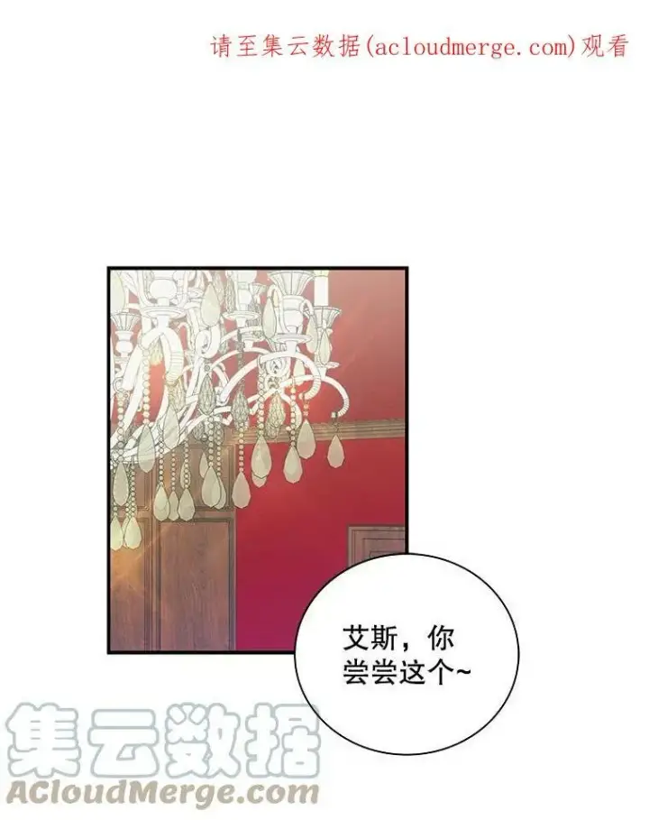 漫画《反派的继母》4.一起吃早餐第70张图