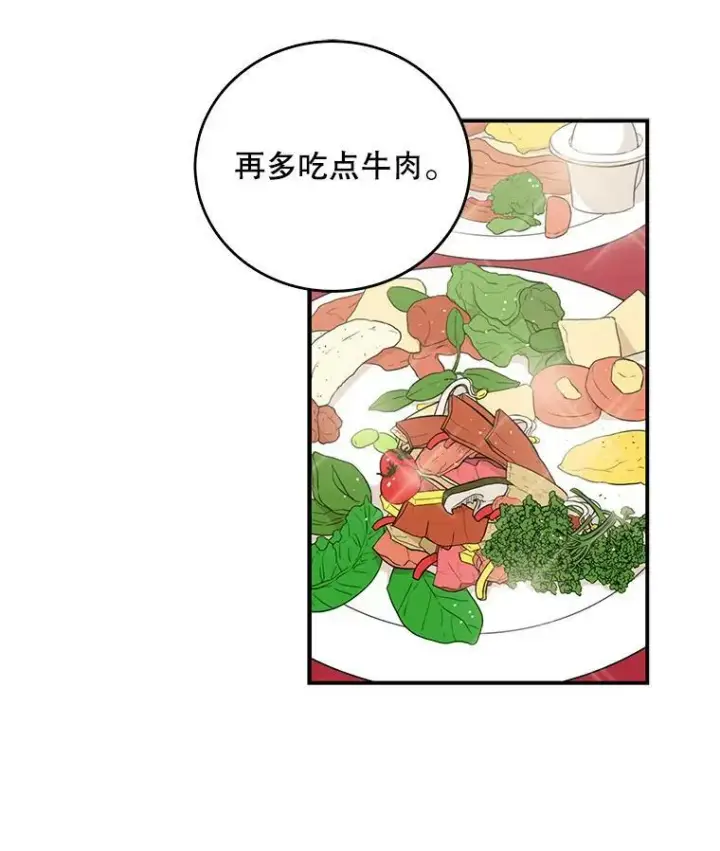 漫画《反派的继母》4.一起吃早餐第71张图