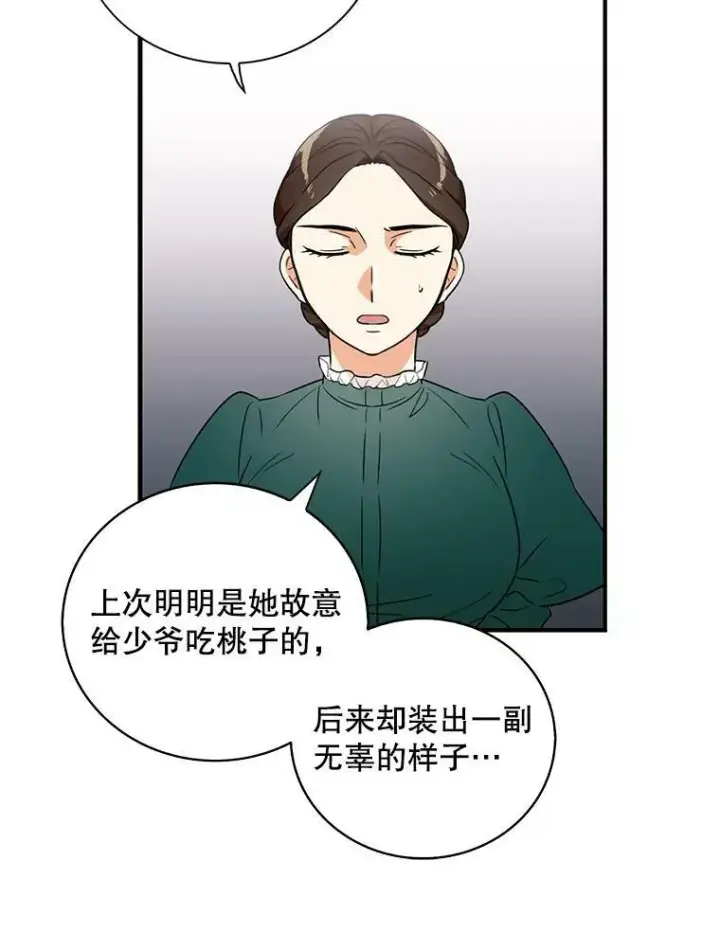 漫画《反派的继母》4.一起吃早餐第8张图