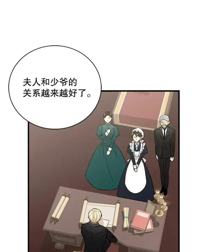 漫画《反派的继母》4.一起吃早餐第9张图