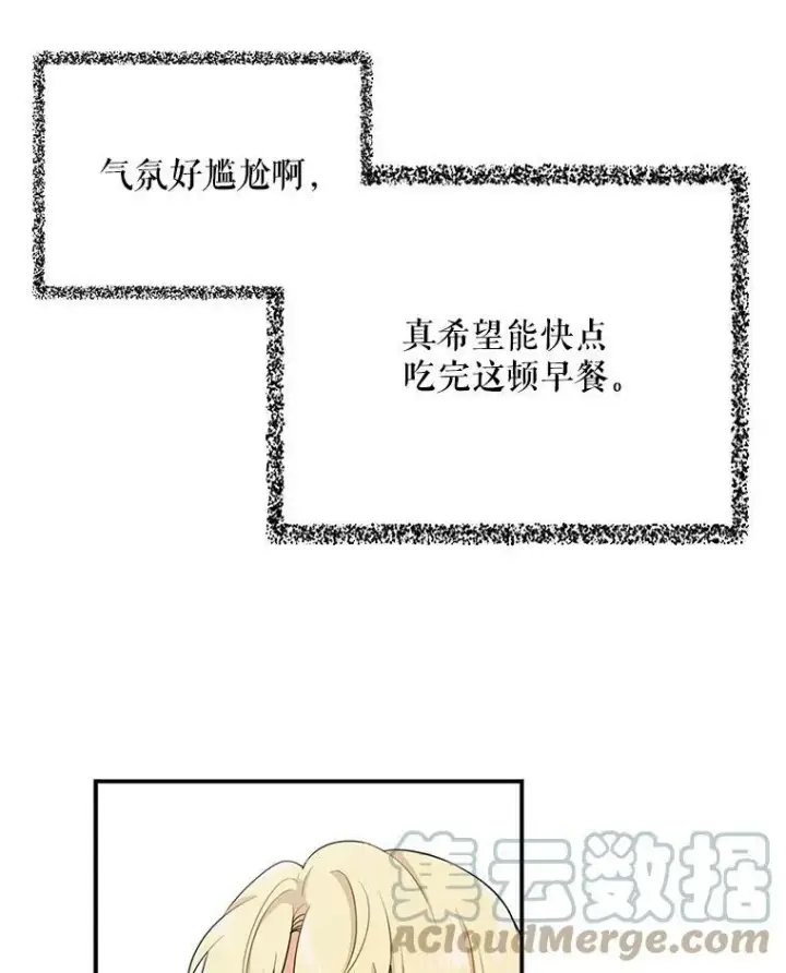 漫画《反派的继母》5.仆人的态度第10张图