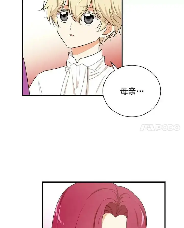 漫画《反派的继母》5.仆人的态度第11张图
