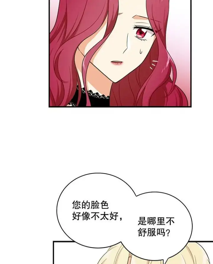 漫画《反派的继母》5.仆人的态度第12张图