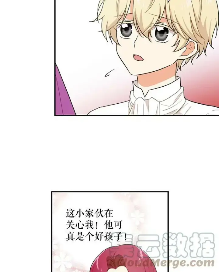 漫画《反派的继母》5.仆人的态度第13张图