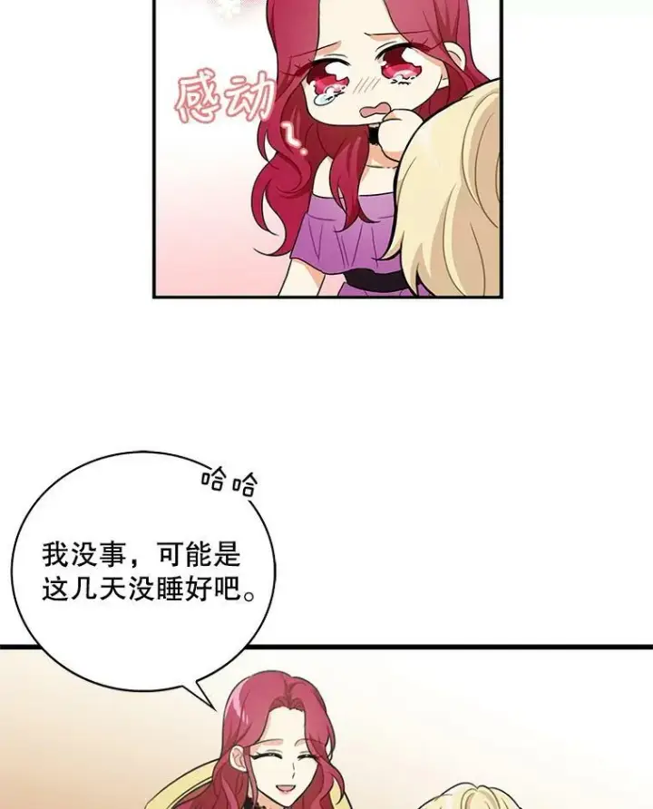 漫画《反派的继母》5.仆人的态度第14张图